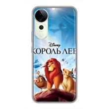 Чехол Король лев на Vivo T3 Ultra (Король лев)