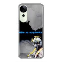 Защитные чехлы (Призрак Киева) для Vivo T3 Ultra (AlphaPrint) – Призрак Киева