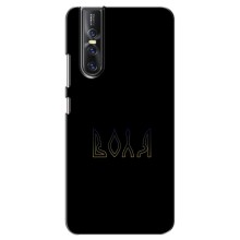 Чохли для Vivo V15 Pro  (Home - Україна) – Воля