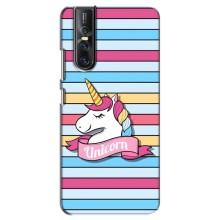 Чехол для Виво В15 Про - (Единорожки - Новинки) (AlphaPrint) (Unicorn)