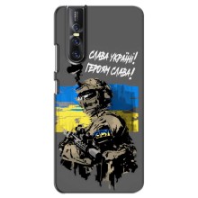 Патріотичний Чохол для Vivo V15 Pro (Слава Україні)