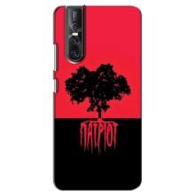 Украинские Чехлы для Vivo V15 Pro с картинкой УПА (AlphaPrint) (Патриот)