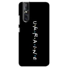 Украинские Чехлы для Vivo V15 Pro с картинкой УПА (AlphaPrint) (UKRAINE)