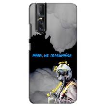 Защитные чехлы (Призрак Киева) для Vivo V15 Pro (AlphaPrint) (Призрак Киева)