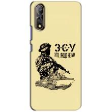 Чехлы с картинкой ЗСУ для ViVO V17 Neo (AlphaPrint) (З.С.У)