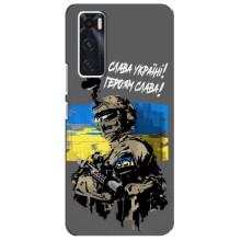 Чехлы с картинкой ЗСУ для ViVO V20 se (AlphaPrint) (Героям Слава)