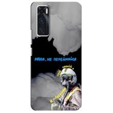 Защитные чехлы (Призрак Киева) для ViVO V20 se (AlphaPrint) (Призрак Киева)