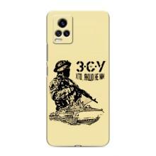 Чехлы с картинкой ЗСУ для ViVO V20 (AlphaPrint) (З.С.У)