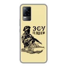 Чехлы с картинкой ЗСУ для Vivo V21E (AlphaPrint) (З.С.У)