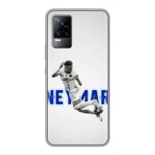 Чехол Неймар для Vivo V21E (AlphaPrint) (Бразилец Неймар)