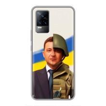 Чохол для Vivo V21E (AlphaPrint - с принтом Зеленського)