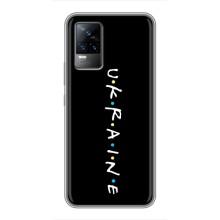 Украинские Чехлы для Vivo V21E с картинкой УПА (AlphaPrint) (UKRAINE)