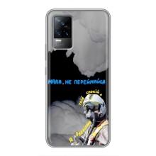 Защитные чехлы (Призрак Киева) для Vivo V21E (AlphaPrint) (Призрак Киева)