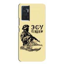 Чехлы с картинкой ЗСУ для Vivo V23e (AlphaPrint) (З.С.У)