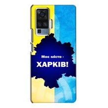 Чохли силіконові (Місто Харків) на Віво Х50 Про – Моє місто Харків