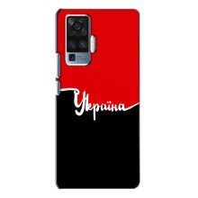 Чохли УПА (Червоно-Чорний) на Vivo X50 Pro – Україна УПА