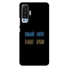 Чохли (Доброго вечора, ми за України) для ВiВО X50 (AlphaPrint) (Вільний Народ)