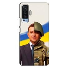 Чехол для Vivo X50 (AlphaPrint - с принтом Зеленского)