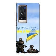 Чохли (Доброго вечора, ми за України) для ВіВО X60 Про Плюс (AlphaPrint) (Ми з України)
