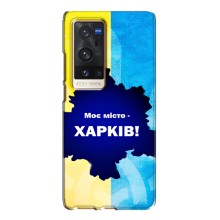 Чохли силіконові (Місто Харків) на Віво Х60 Про Плюс – Моє місто Харків