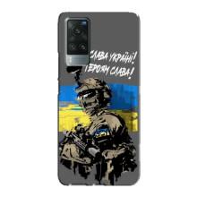 Чехлы с картинкой ЗСУ для Vivo X60 Pro (AlphaPrint) (Героям Слава)