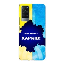 Чохли силіконові (Місто Харків) на Віво Х60 Про (Моє місто Харків)