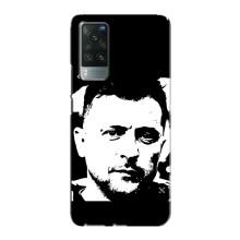 Чохол для Vivo X60 (AlphaPrint - с принтом Зеленського)
