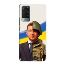 Чохол для Vivo X60 (AlphaPrint - с принтом Зеленського)
