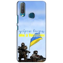 Чохли (Доброго вечора, ми за України) для ВіВО Y15 (AlphaPrint) (Ми з України)