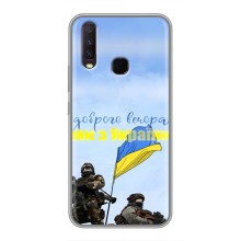 Чохли (Доброго вечора, ми за України) для .ВiVO Ү17 (AlphaPrint) (Ми з України)