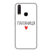 Чохли (Доброго вечора, ми за України) для .ВiVO Ү17 (AlphaPrint) (Паляниця)