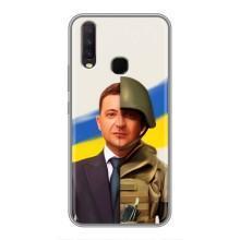Чехол для ViVO Y17 (AlphaPrint - с принтом Зеленского)