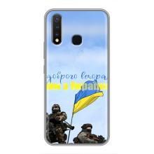 Чохли (Доброго вечора, ми за України) для ВiВО Y19 (AlphaPrint) (Ми з України)