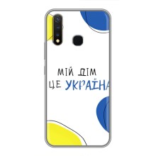 Чехлы для Vivo Y19  (Home - Украина) (Мій Дім)