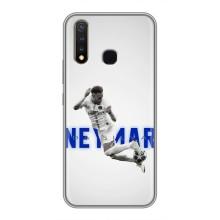 Чохол Неймар для Vivo Y19 (AlphaPrint) (Бразилець Неймар)