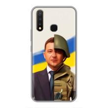 Чехол для Vivo Y19 (AlphaPrint - с принтом Зеленского)