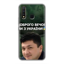 Чехол Украинские знаменитости для Vivo Y19 (Ким)