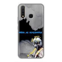 Захисні чохли (Призрак Киева) для Vivo Y19 (AlphaPrint) (Привид Києва)