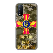 Чехлы на военную тематику для ViVO Y20 (ВС ЗСУ)