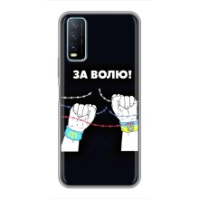 Силиконовый бампер с принтом (ПАТРИОТ) для ViVO Y20 – За Волю