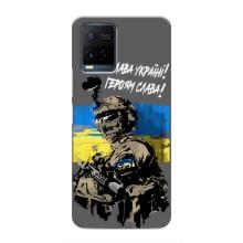 Чехлы с картинкой ЗСУ для Vivo Y21 / Y21s (AlphaPrint) (Героям Слава)