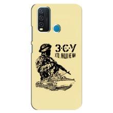 Чехлы с картинкой ЗСУ для ViVO Y30 (AlphaPrint) (З.С.У)