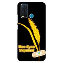 Чехол на ViVO Y30 Украинский дизайн (Все будет Украина)