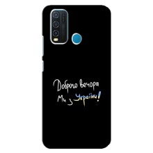 Силиконовый Чехол с картинкой для ViVO Y30 (Доброго вечора)