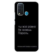 Чехол с прикольным текстом на ViVO Y30 (Положи мой телефон)