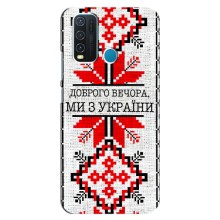 Силиконовый Чехол на ViVO Y30 (Вышиванка Доброго вечера)