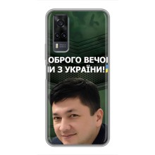 Чехол Украинские знаменитости для ViVO Y31 (Ким)