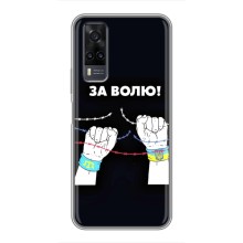 Силиконовый бампер с принтом (ПАТРИОТ) для ViVO Y31 – За Волю