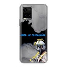 Защитные чехлы (Призрак Киева) для Vivo Y33s (AlphaPrint) (Призрак Киева)