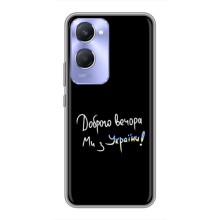 Чехлы Доброго вечора, ми за України для Виво В36с (AlphaPrint) (Ми с Украины)